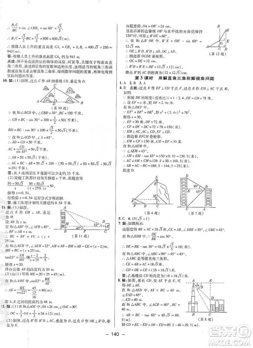 陕西人民教育出版社2021典中点九年级下册数学人教版参考答案