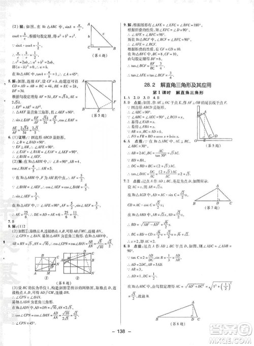 陕西人民教育出版社2021典中点九年级下册数学人教版参考答案 陕西人民教育出版社2021典中点九年级下册数学人教版参考答案