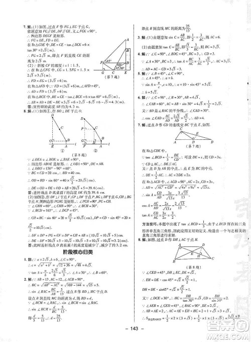 陕西人民教育出版社2021典中点九年级下册数学人教版参考答案