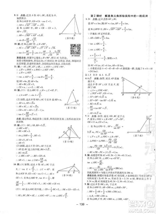 陕西人民教育出版社2021典中点九年级下册数学人教版参考答案