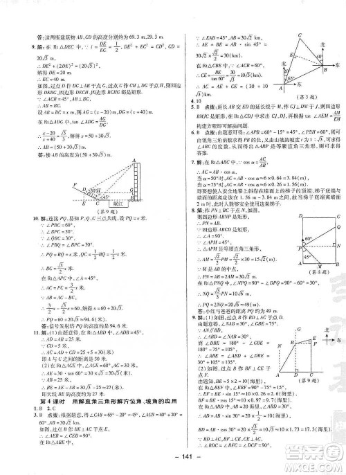 陕西人民教育出版社2021典中点九年级下册数学人教版参考答案