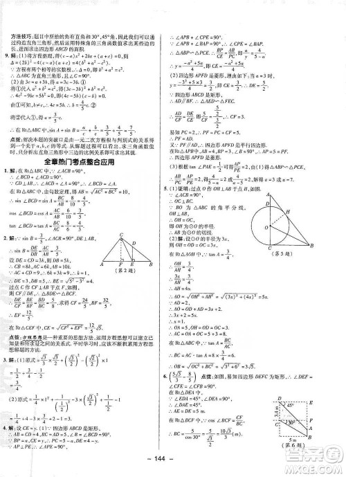 陕西人民教育出版社2021典中点九年级下册数学人教版参考答案