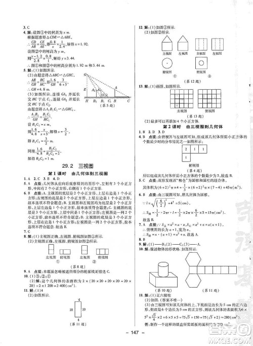 陕西人民教育出版社2021典中点九年级下册数学人教版参考答案