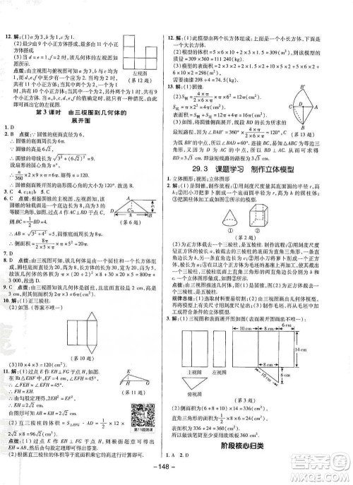 陕西人民教育出版社2021典中点九年级下册数学人教版参考答案