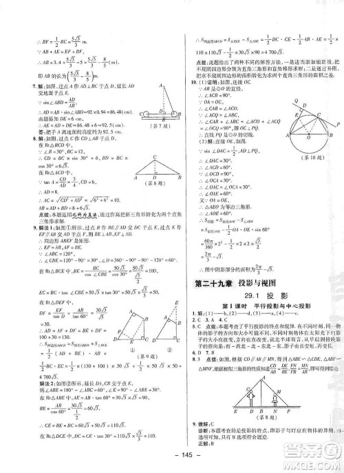 陕西人民教育出版社2021典中点九年级下册数学人教版参考答案