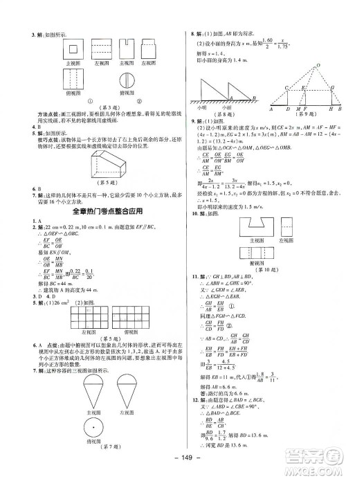 陕西人民教育出版社2021典中点九年级下册数学人教版参考答案