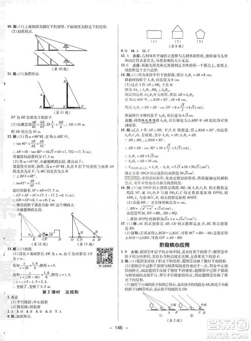 陕西人民教育出版社2021典中点九年级下册数学人教版参考答案