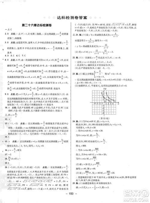 陕西人民教育出版社2021典中点九年级下册数学人教版参考答案