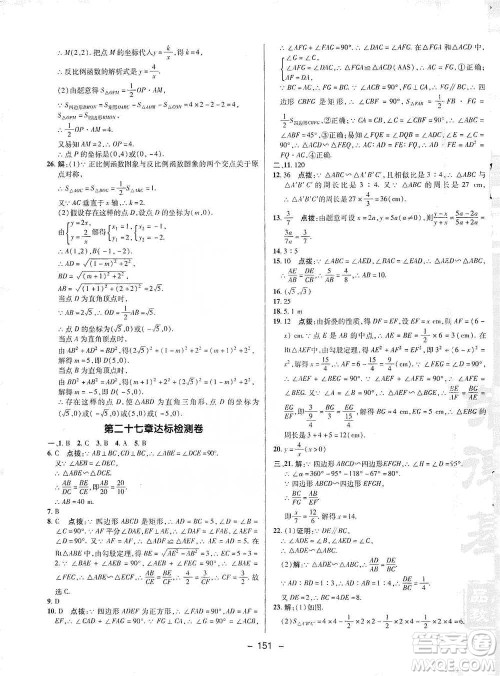 陕西人民教育出版社2021典中点九年级下册数学人教版参考答案