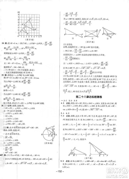 陕西人民教育出版社2021典中点九年级下册数学人教版参考答案