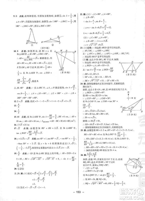 陕西人民教育出版社2021典中点九年级下册数学人教版参考答案