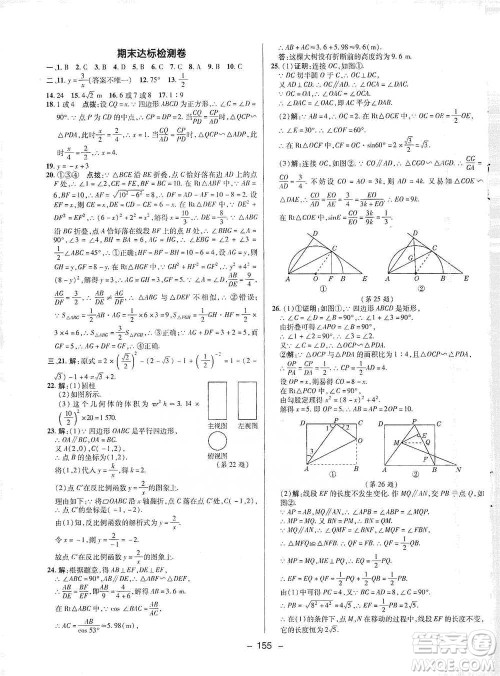 陕西人民教育出版社2021典中点九年级下册数学人教版参考答案 陕西人民教育出版社2021典中点九年级下册数学人教版参考答案
