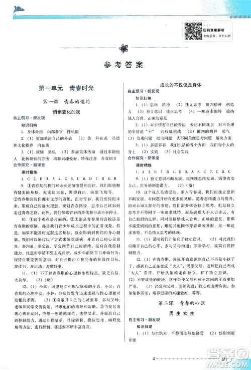 广东教育出版社2021南方新课堂金牌学案道德与法治七年级下册人教版答案 广东教育出版社2021南方新课堂金牌学案道德与法治七年级下册人教版答案