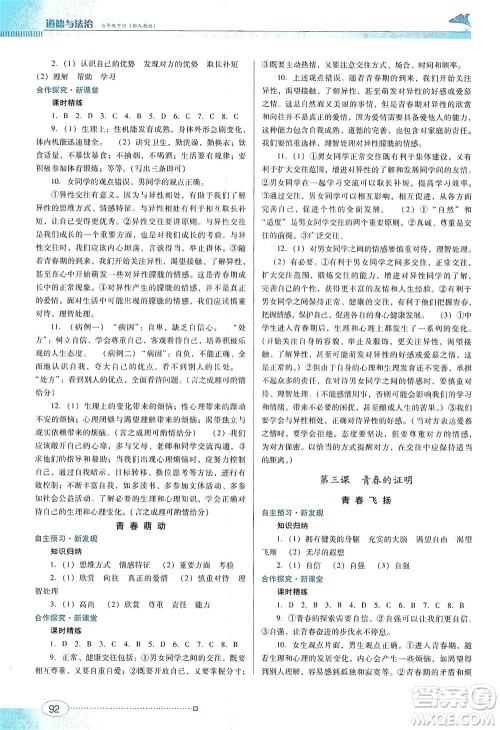 广东教育出版社2021南方新课堂金牌学案道德与法治七年级下册人教版答案 广东教育出版社2021南方新课堂金牌学案道德与法治七年级下册人教版答案