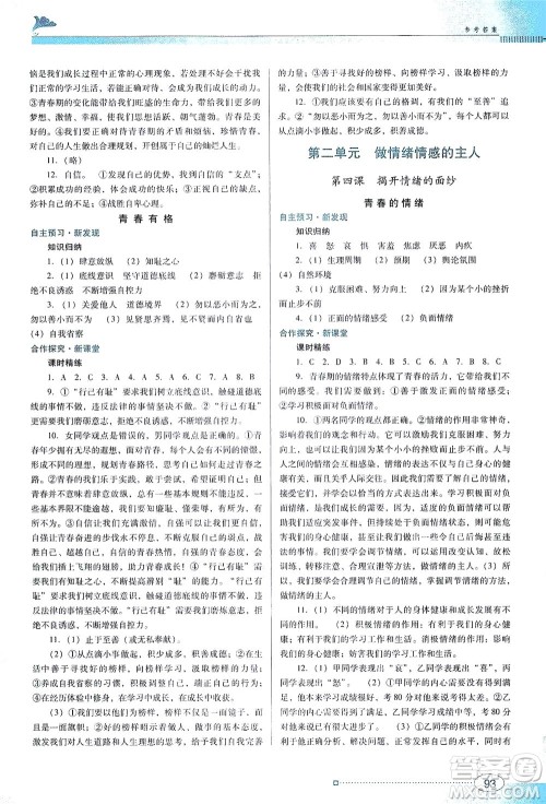 广东教育出版社2021南方新课堂金牌学案道德与法治七年级下册人教版答案 广东教育出版社2021南方新课堂金牌学案道德与法治七年级下册人教版答案