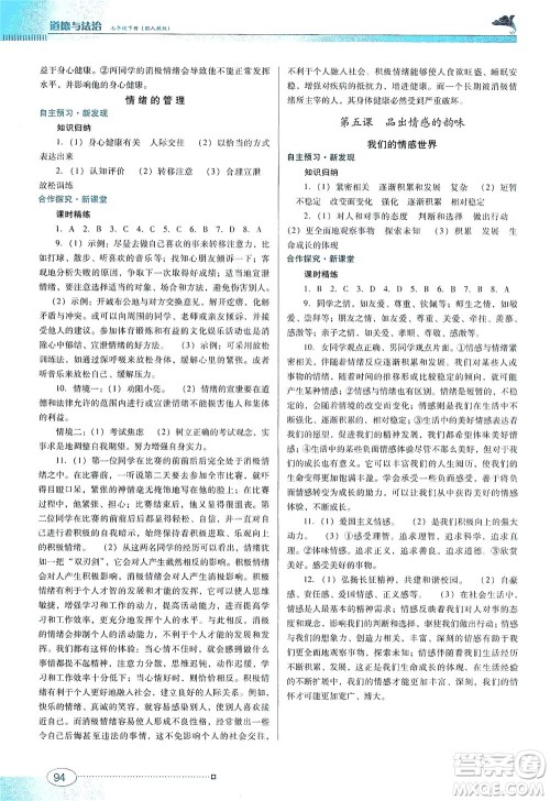 广东教育出版社2021南方新课堂金牌学案道德与法治七年级下册人教版答案 广东教育出版社2021南方新课堂金牌学案道德与法治七年级下册人教版答案