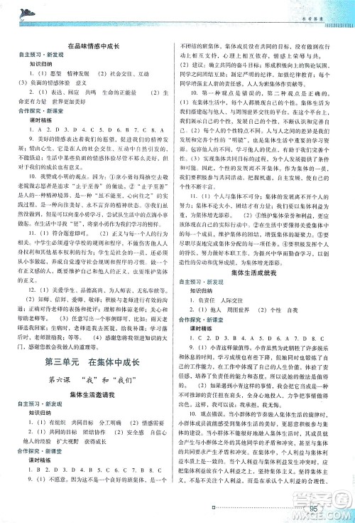 广东教育出版社2021南方新课堂金牌学案道德与法治七年级下册人教版答案