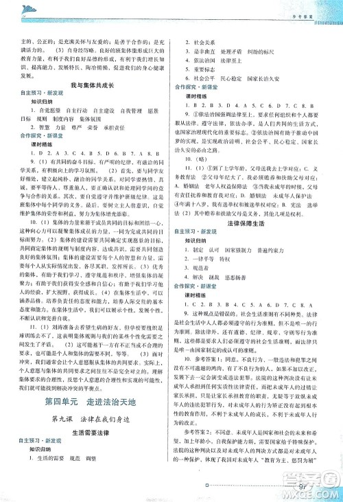 广东教育出版社2021南方新课堂金牌学案道德与法治七年级下册人教版答案 广东教育出版社2021南方新课堂金牌学案道德与法治七年级下册人教版答案