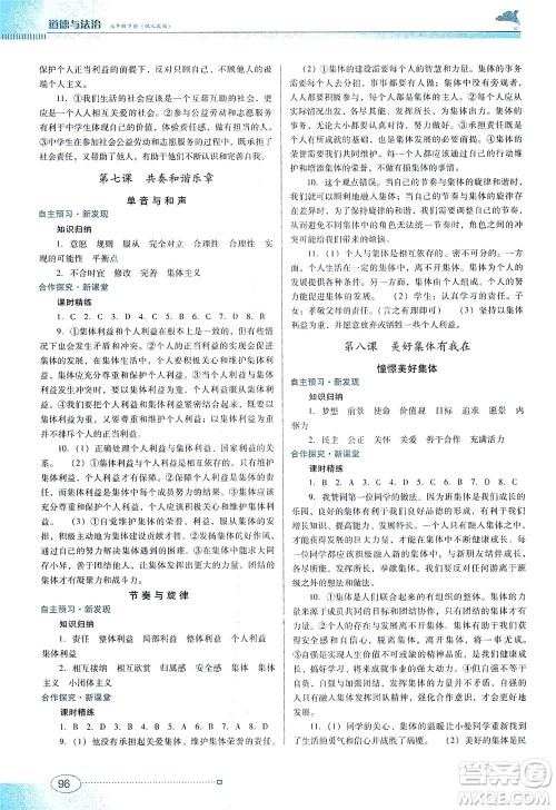 广东教育出版社2021南方新课堂金牌学案道德与法治七年级下册人教版答案 广东教育出版社2021南方新课堂金牌学案道德与法治七年级下册人教版答案