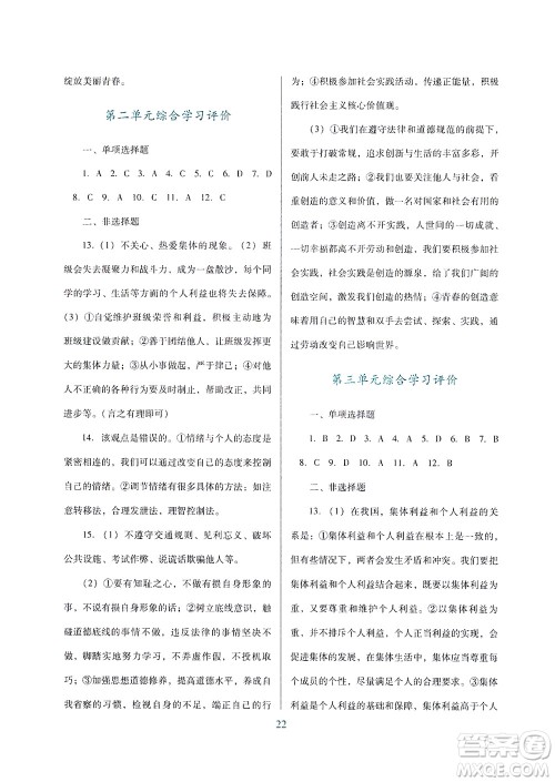 广东教育出版社2021南方新课堂金牌学案道德与法治七年级下册人教版答案 广东教育出版社2021南方新课堂金牌学案道德与法治七年级下册人教版答案