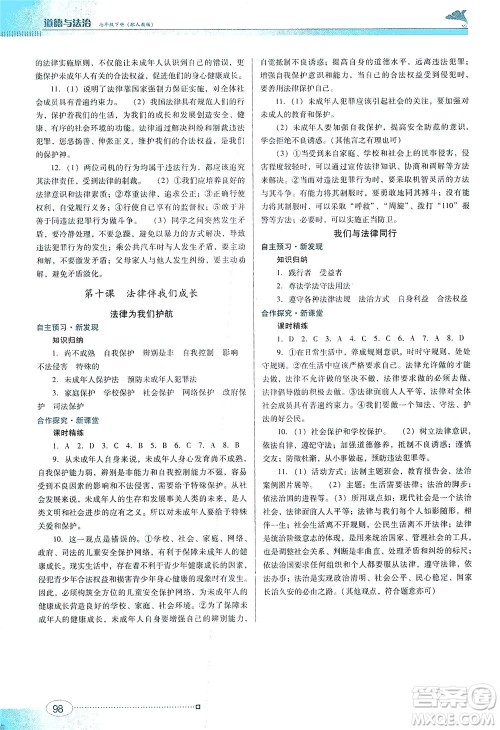 广东教育出版社2021南方新课堂金牌学案道德与法治七年级下册人教版答案 广东教育出版社2021南方新课堂金牌学案道德与法治七年级下册人教版答案