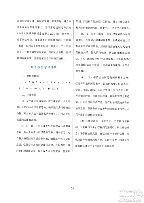广东教育出版社2021南方新课堂金牌学案道德与法治七年级下册人教版答案 广东教育出版社2021南方新课堂金牌学案道德与法治七年级下册人教版答案