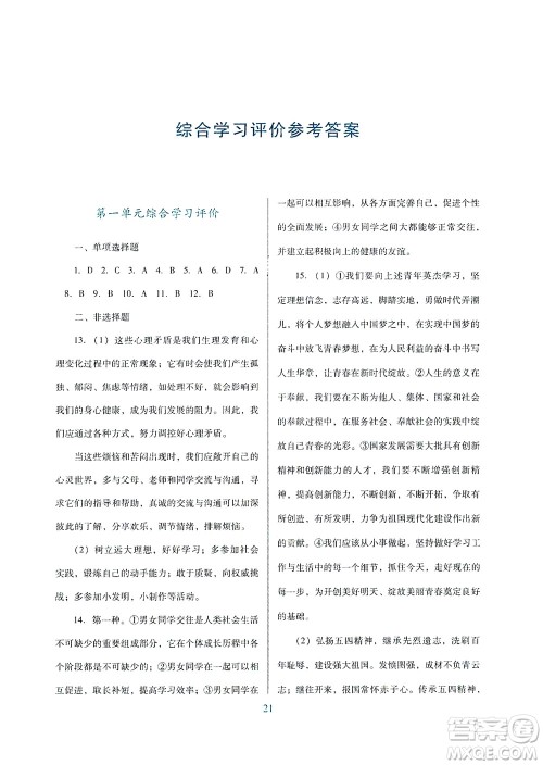 广东教育出版社2021南方新课堂金牌学案道德与法治七年级下册人教版答案 广东教育出版社2021南方新课堂金牌学案道德与法治七年级下册人教版答案