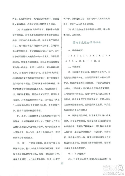 广东教育出版社2021南方新课堂金牌学案道德与法治七年级下册人教版答案 广东教育出版社2021南方新课堂金牌学案道德与法治七年级下册人教版答案