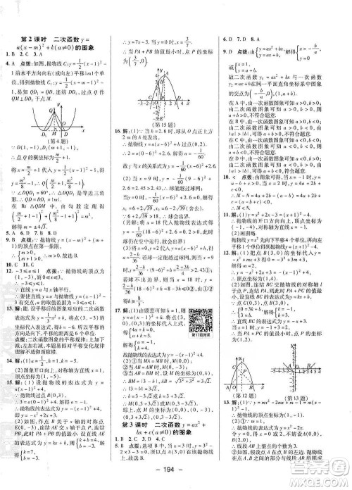 陕西人民教育出版社2021典中点九年级全一册数学浙教版参考答案