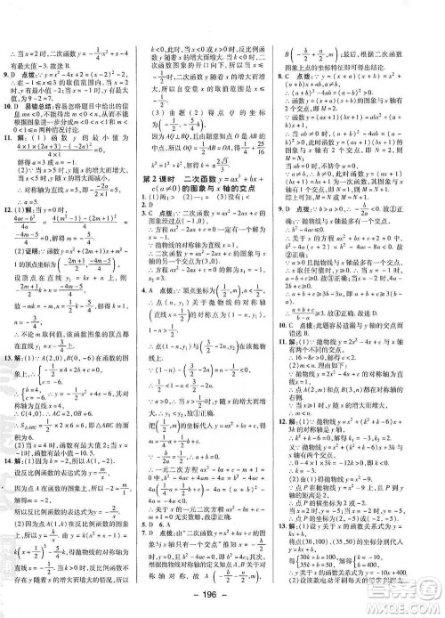 陕西人民教育出版社2021典中点九年级全一册数学浙教版参考答案 陕西人民教育出版社2021典中点九年级全一册数学浙教版参考答案
