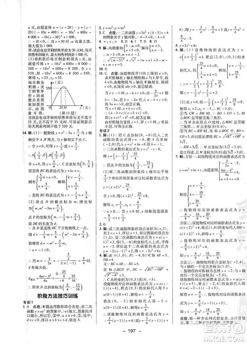 陕西人民教育出版社2021典中点九年级全一册数学浙教版参考答案 陕西人民教育出版社2021典中点九年级全一册数学浙教版参考答案