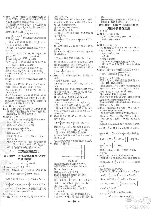 陕西人民教育出版社2021典中点九年级全一册数学浙教版参考答案