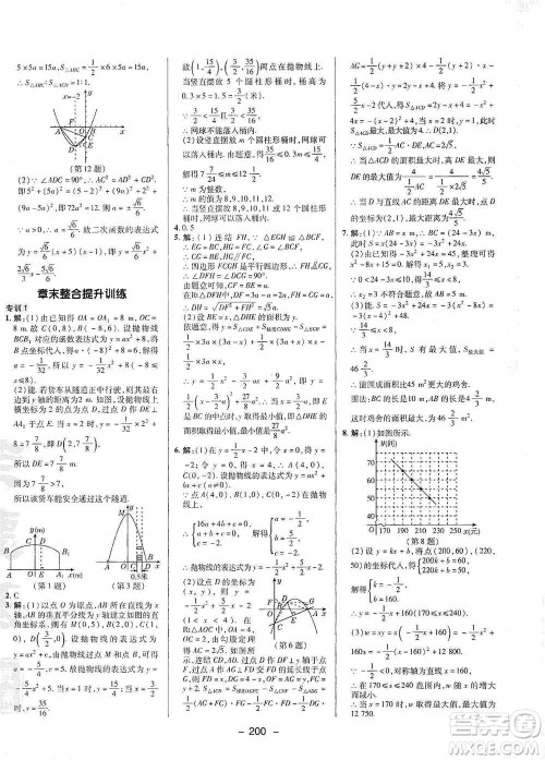 陕西人民教育出版社2021典中点九年级全一册数学浙教版参考答案