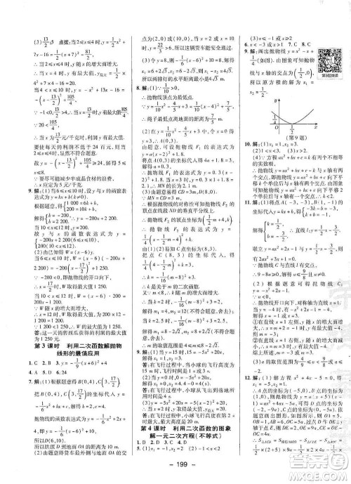 陕西人民教育出版社2021典中点九年级全一册数学浙教版参考答案