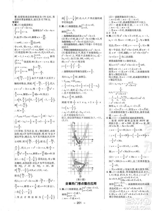 陕西人民教育出版社2021典中点九年级全一册数学浙教版参考答案 陕西人民教育出版社2021典中点九年级全一册数学浙教版参考答案