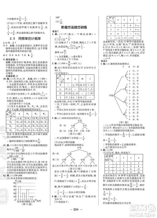 陕西人民教育出版社2021典中点九年级全一册数学浙教版参考答案 陕西人民教育出版社2021典中点九年级全一册数学浙教版参考答案