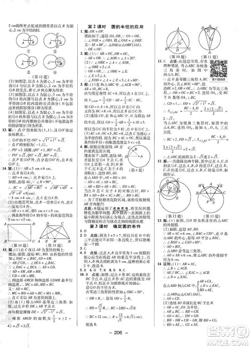 陕西人民教育出版社2021典中点九年级全一册数学浙教版参考答案