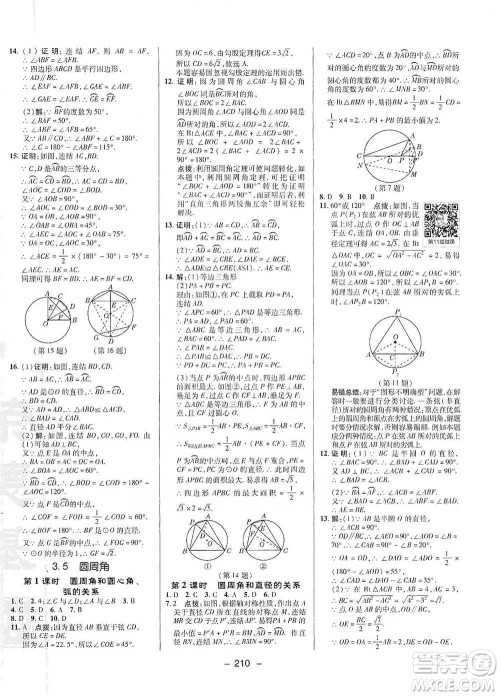 陕西人民教育出版社2021典中点九年级全一册数学浙教版参考答案