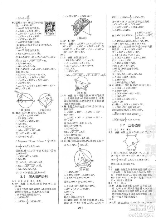 陕西人民教育出版社2021典中点九年级全一册数学浙教版参考答案