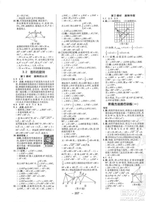 陕西人民教育出版社2021典中点九年级全一册数学浙教版参考答案 陕西人民教育出版社2021典中点九年级全一册数学浙教版参考答案