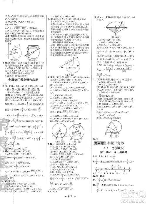 陕西人民教育出版社2021典中点九年级全一册数学浙教版参考答案