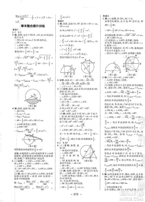 陕西人民教育出版社2021典中点九年级全一册数学浙教版参考答案