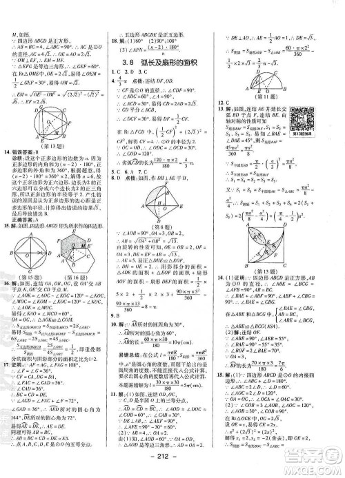 陕西人民教育出版社2021典中点九年级全一册数学浙教版参考答案