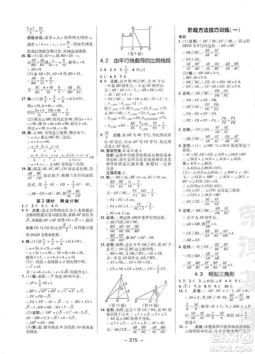 陕西人民教育出版社2021典中点九年级全一册数学浙教版参考答案