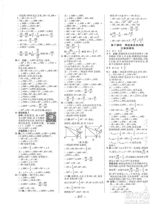 陕西人民教育出版社2021典中点九年级全一册数学浙教版参考答案 陕西人民教育出版社2021典中点九年级全一册数学浙教版参考答案