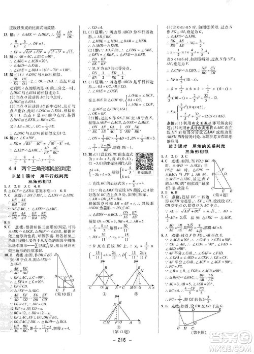 陕西人民教育出版社2021典中点九年级全一册数学浙教版参考答案 陕西人民教育出版社2021典中点九年级全一册数学浙教版参考答案