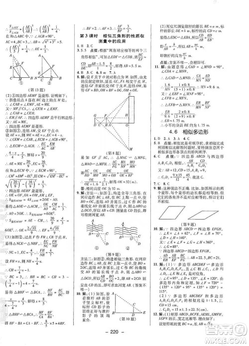 陕西人民教育出版社2021典中点九年级全一册数学浙教版参考答案 陕西人民教育出版社2021典中点九年级全一册数学浙教版参考答案