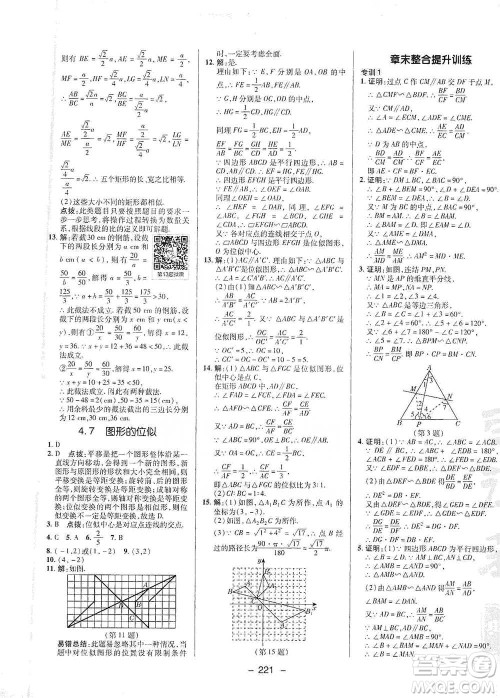 陕西人民教育出版社2021典中点九年级全一册数学浙教版参考答案