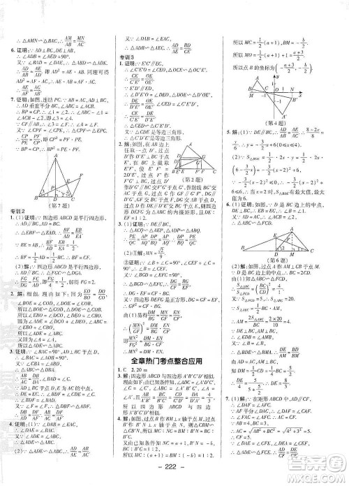 陕西人民教育出版社2021典中点九年级全一册数学浙教版参考答案 陕西人民教育出版社2021典中点九年级全一册数学浙教版参考答案