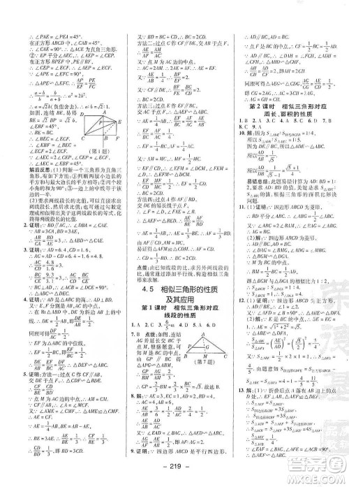 陕西人民教育出版社2021典中点九年级全一册数学浙教版参考答案